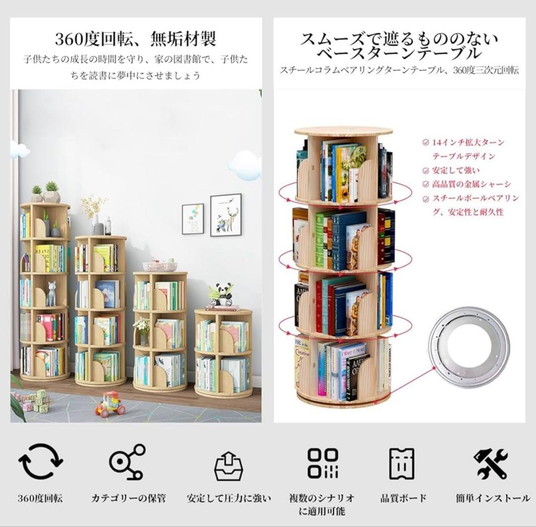 無垢材回転式本棚 360°回転本棚大容量省スペース収納ラック4段129cm