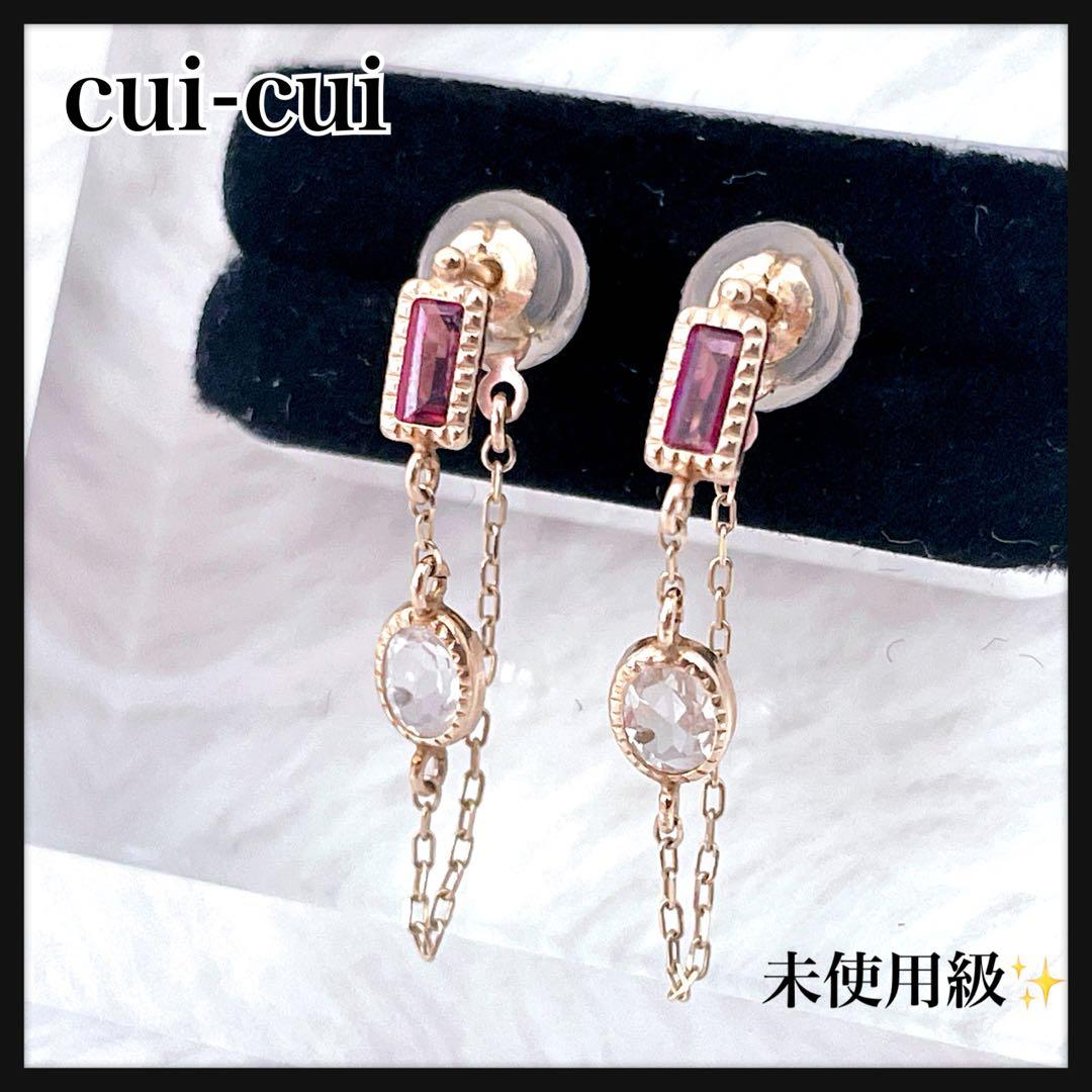 【未使用級】cui-cui K10YG バイカラー チェーンフープピアス 可愛い