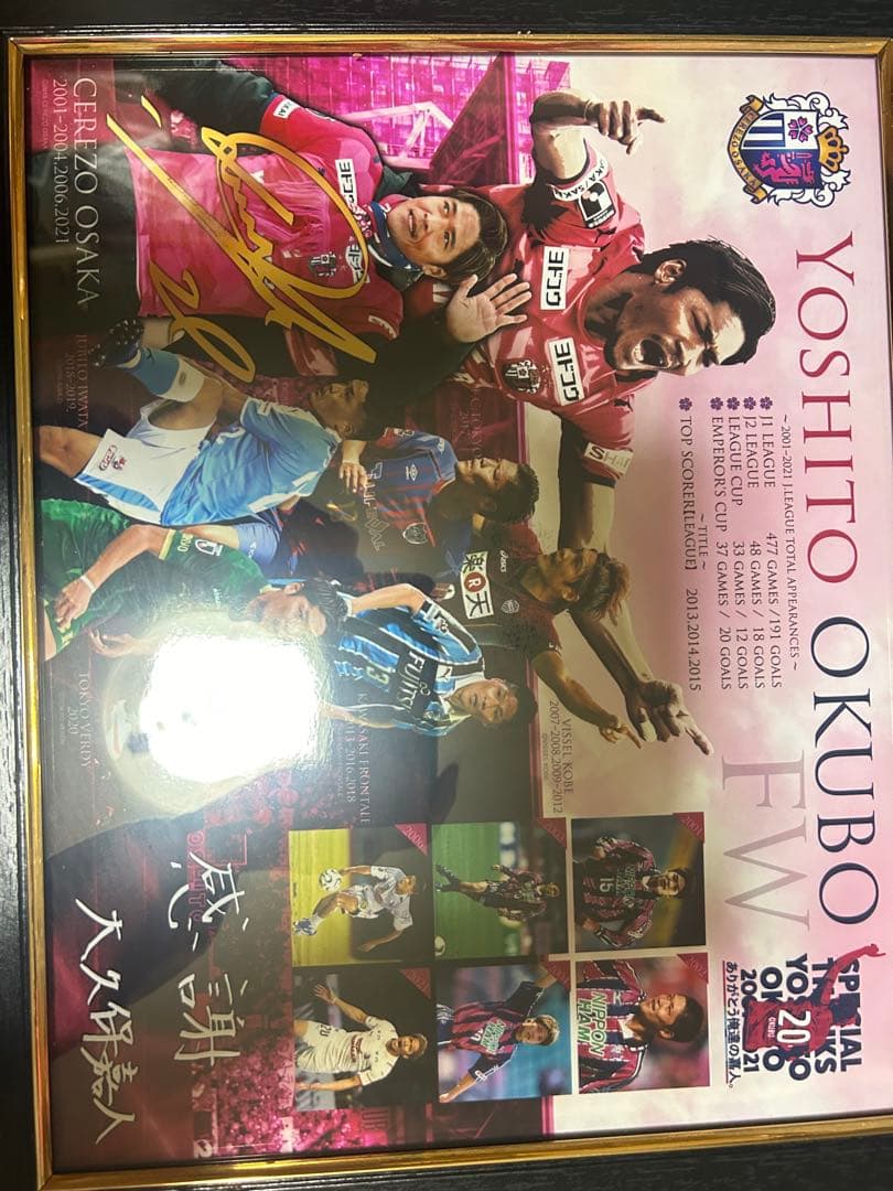 大久保嘉人引退記念フレームポスター