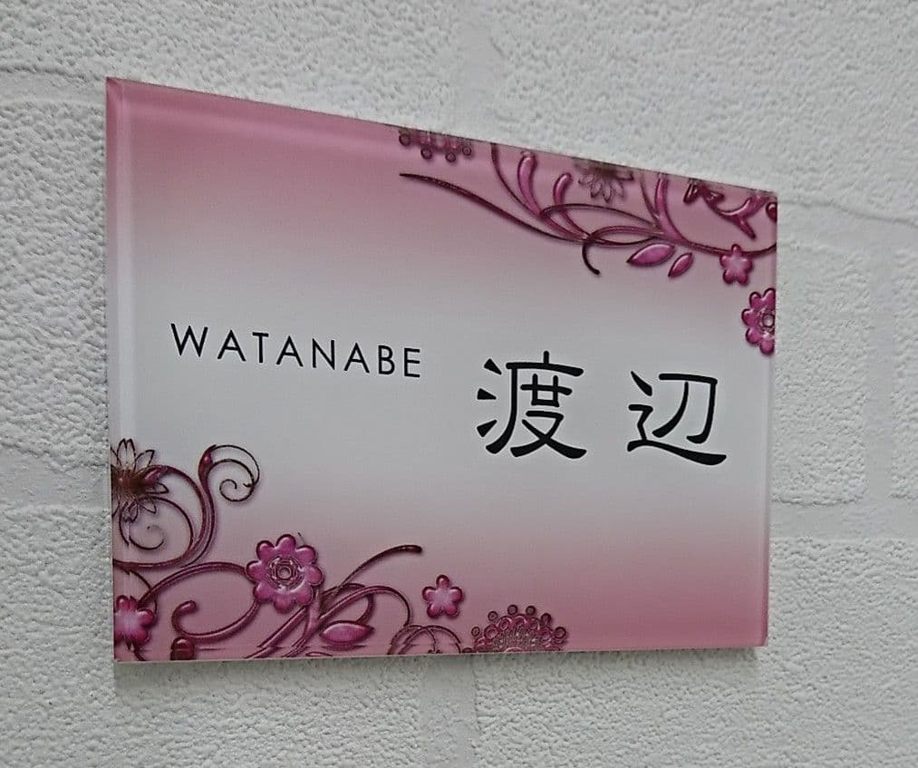 大人ピンクデザインアクリル表札＊１㎜単位＊４辺４５度面取り鏡面磨き＋最高品質ＵＶ