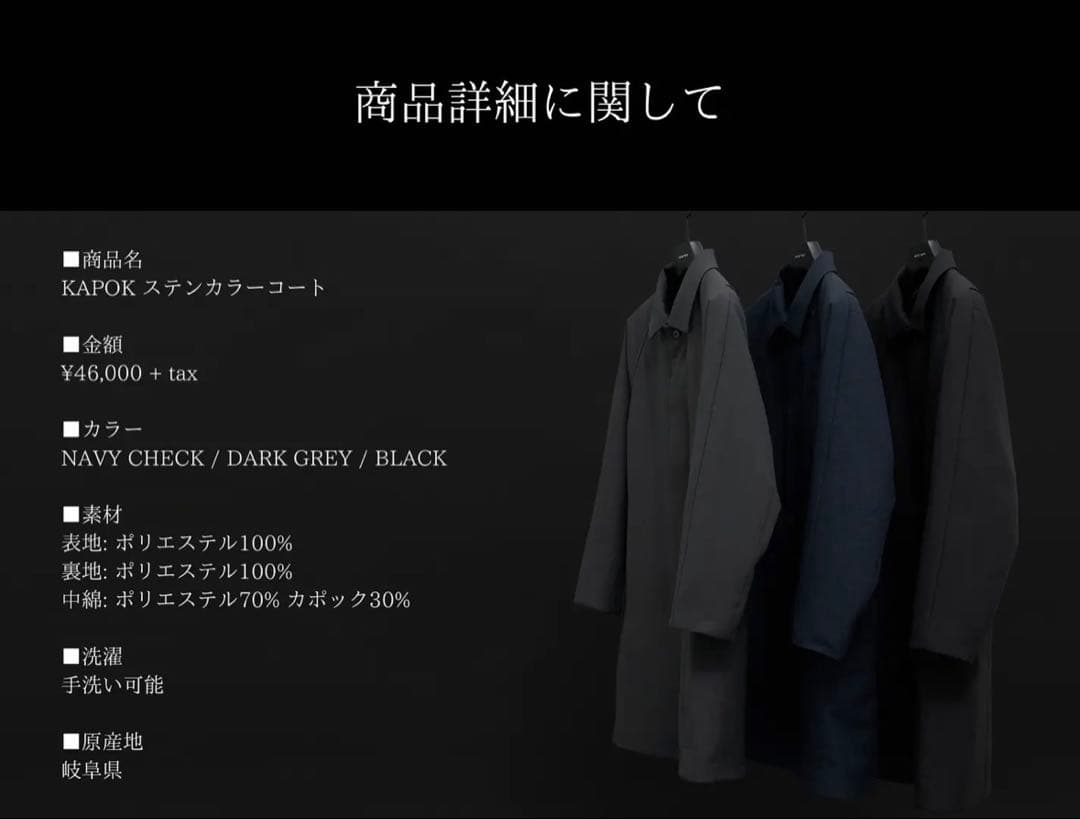 UNITED TOKYO × KAPOK KNOT ステンカラーコート