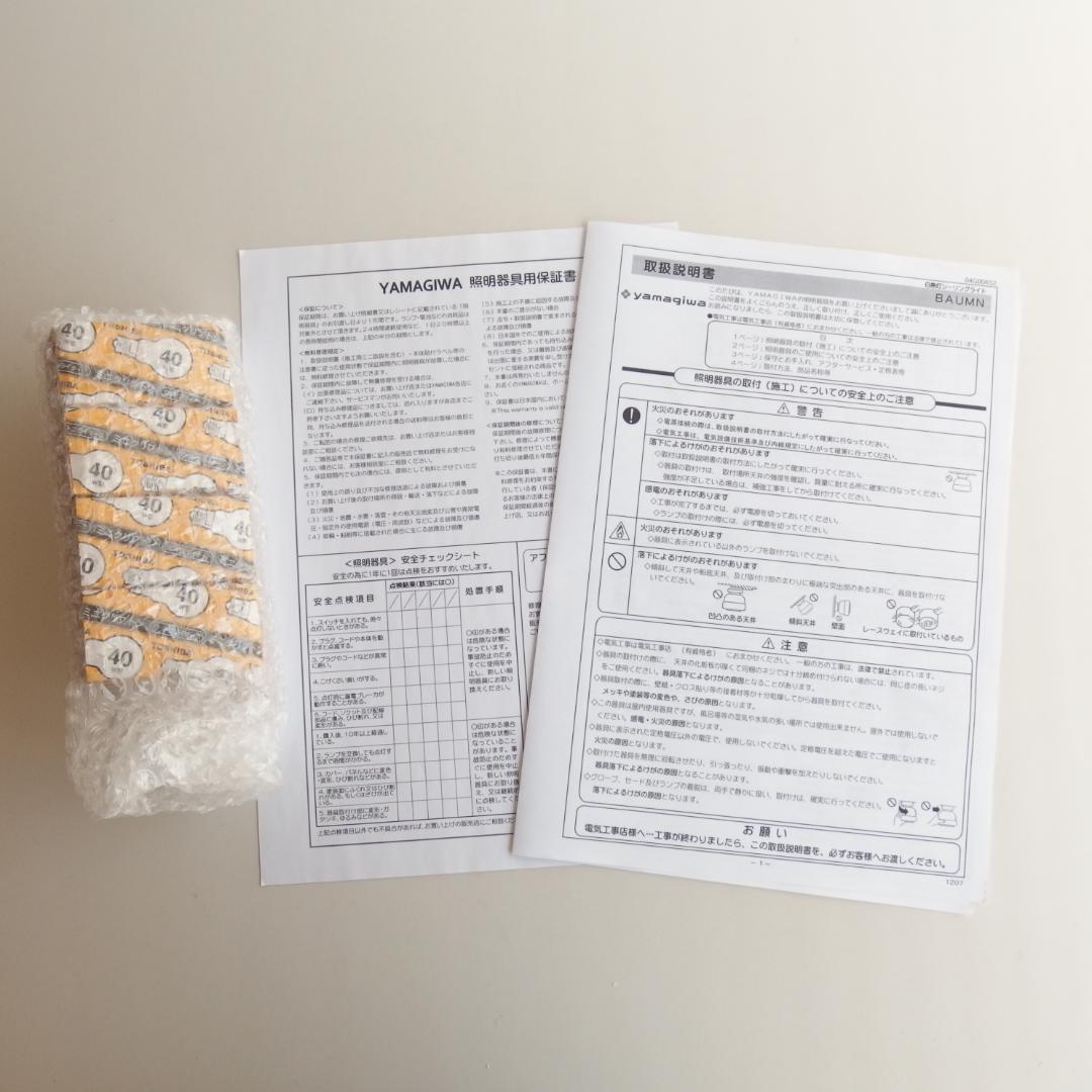【A】ヤマギワ \"Baumn/バウム\" φ450mm シーリングライト 未使用