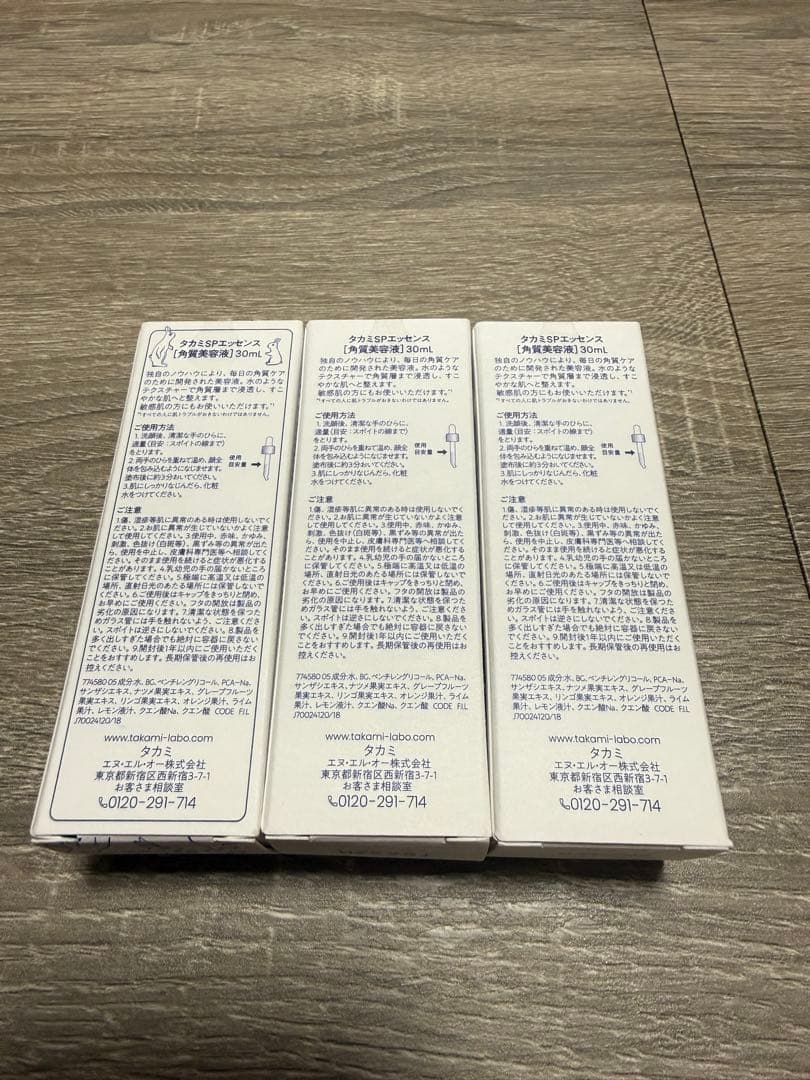 タカミスキンピール