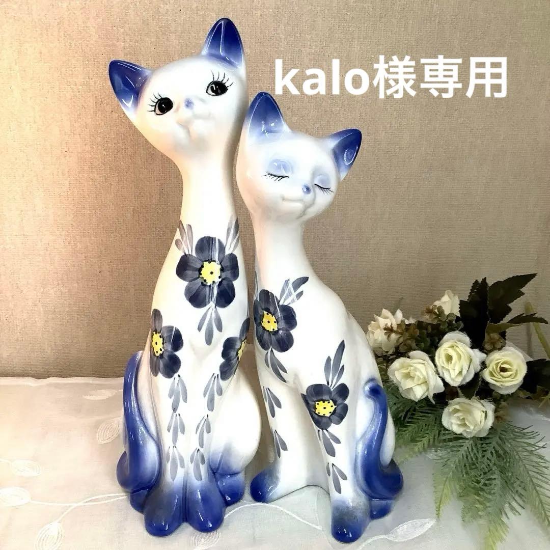 【美品】　ヴィンテージ　陶器　『ペア　猫さん』　オブジェ