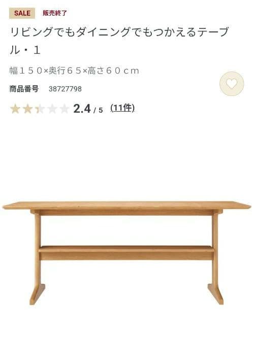 リビングでもダイニングでもつかえるテーブル・１幅１５０×奥行６５×高さ６０ｃｍ