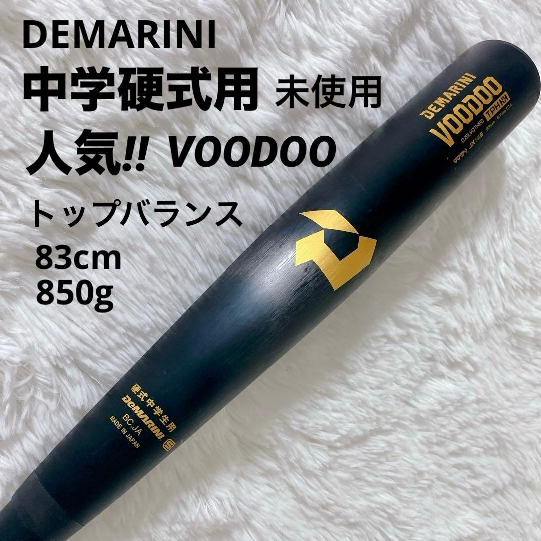 【未使用保管品】 ディマリニ 中学硬式バット ヴードゥー　83cm 850g