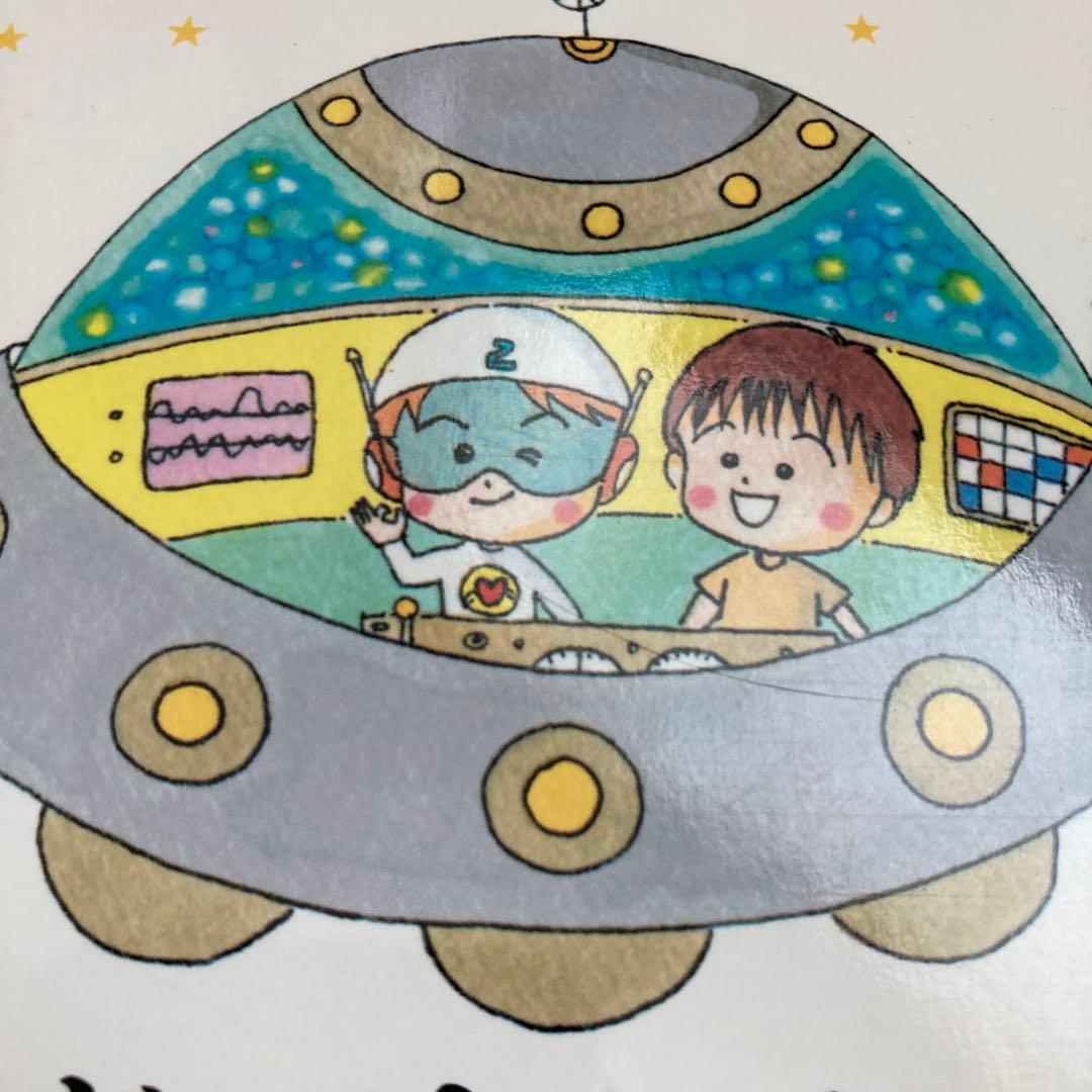アミ小さな宇宙人　もどってきたアミ