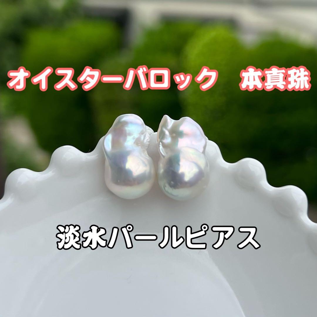 もろ様 リクエスト 4点 まとめ商品　淡水バロックパールピアス　シンプルピアス