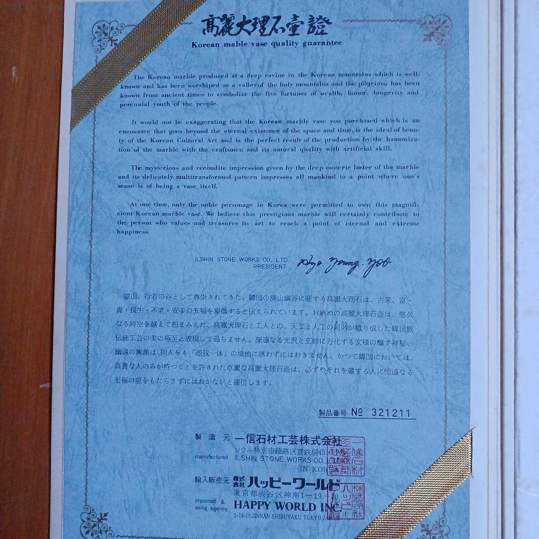 統一教会高麗大理石壺シリアルナンバー付き