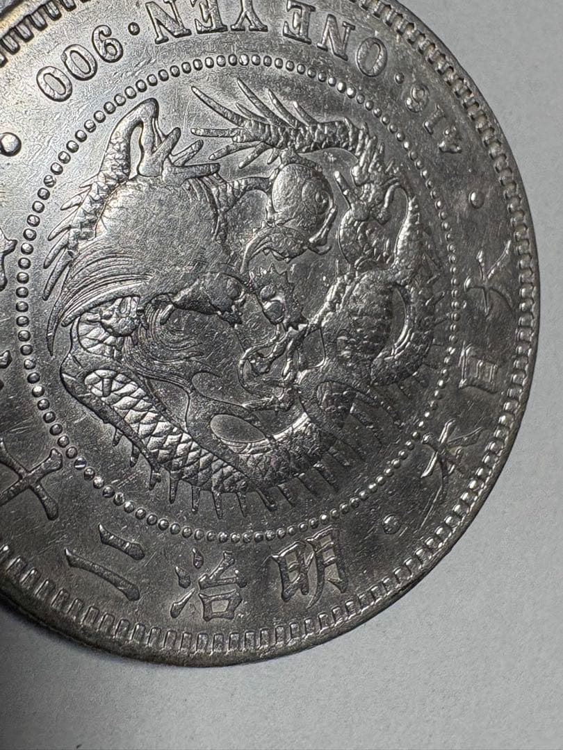 【本物保証】一圓銀貨　丸銀右打　明治29年銘