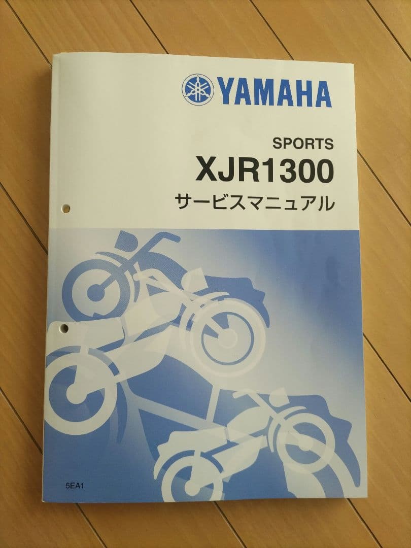 ヤマハXJR1300 5EA他　サービスマニュアル