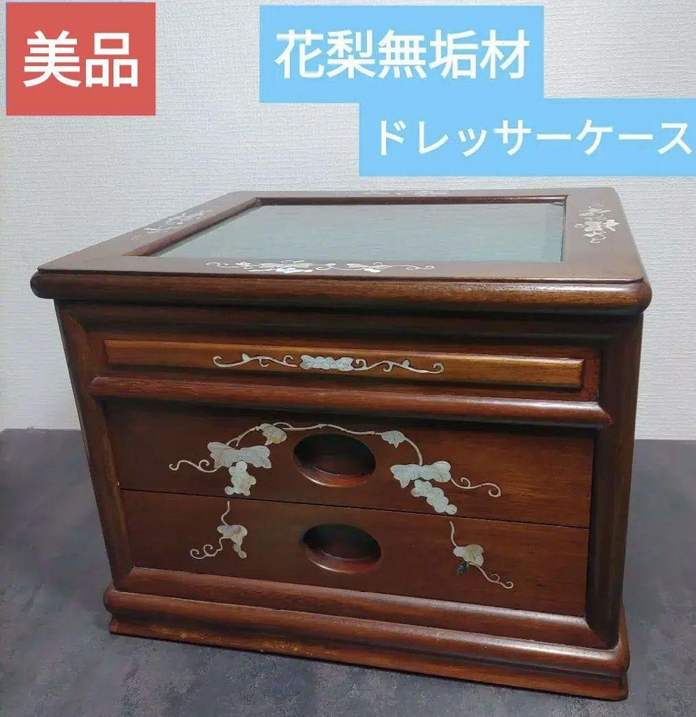 美品　螺鈿細工 ジュエリーケース二段引き出し 唐木 葡萄柄 花梨無垢材