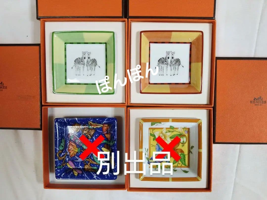 エルメス小皿コレクション陶磁器 プレート 2枚セット箱あり新品未使用