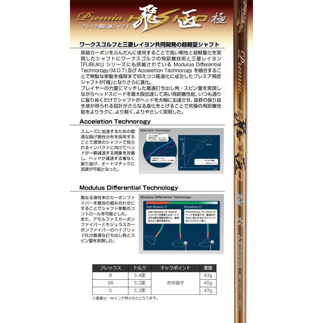 ★誕生★高反発加工の最強適合 ファイヤー マキシマックス BS 三菱プレミア飛匠