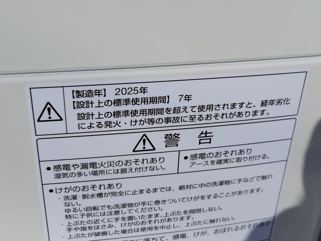 柿の種 アクア 全自動洗濯機 AQW-S5E4 5.0kg 2025年製