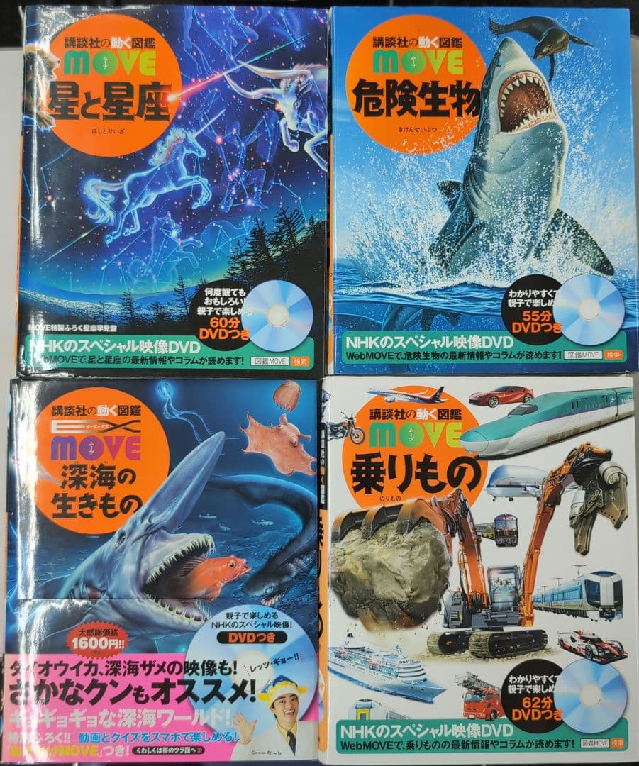 講談社の動く図鑑 MOVE 24冊 DVD付き