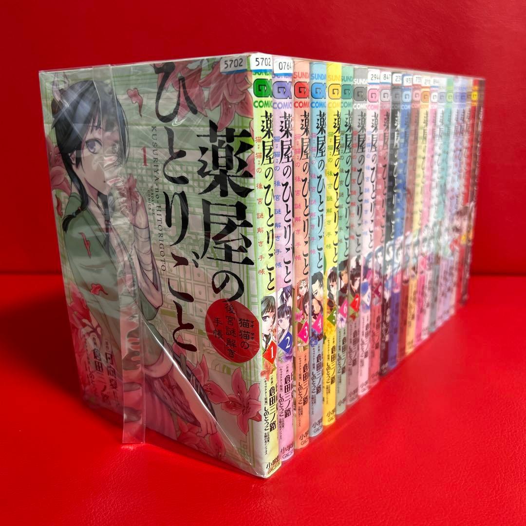 薬屋のひとりごと　漫画　全巻セット　1巻〜21巻　全21巻　最新刊まで