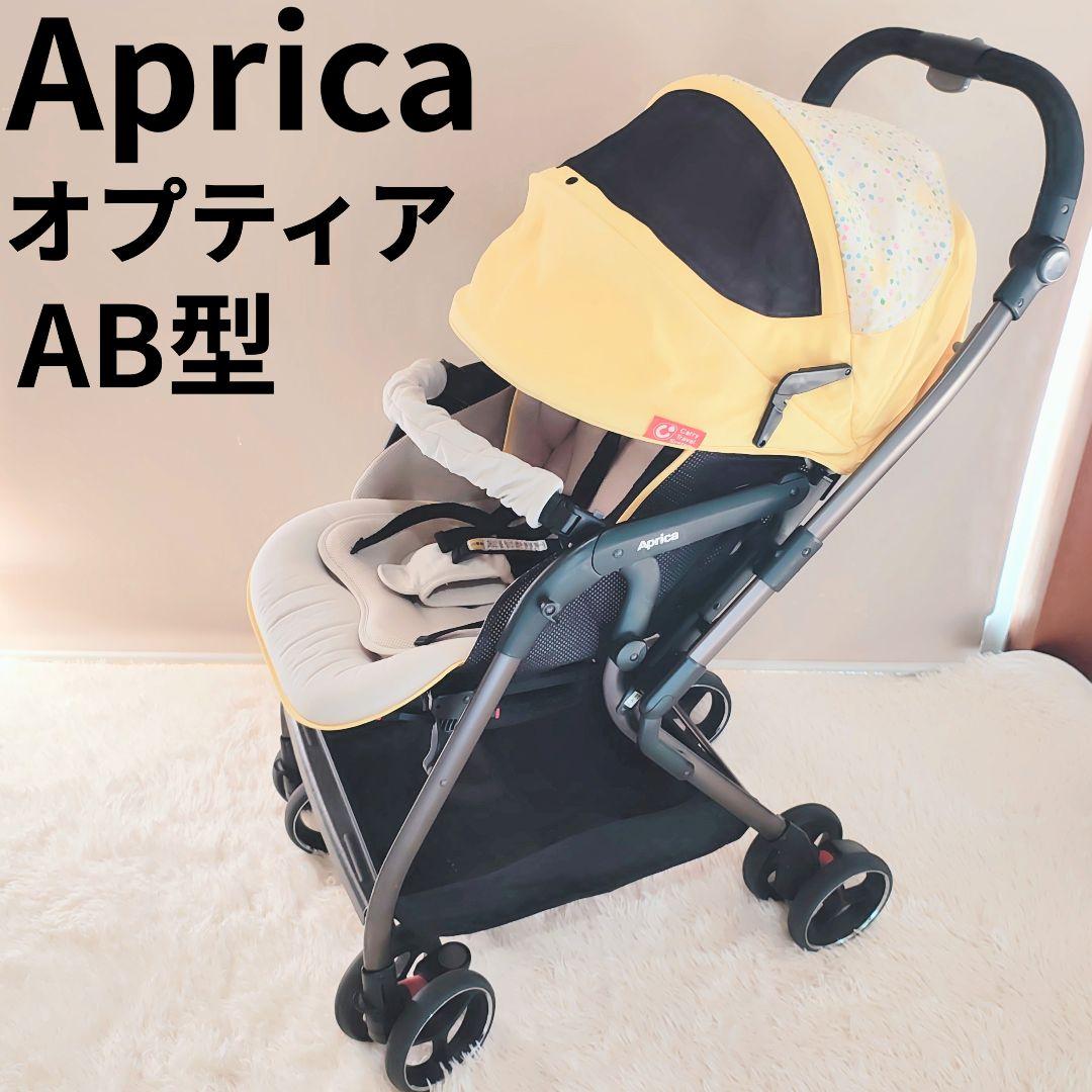Aprica アップリカ optia オプティア AB イエロー ベビーカー