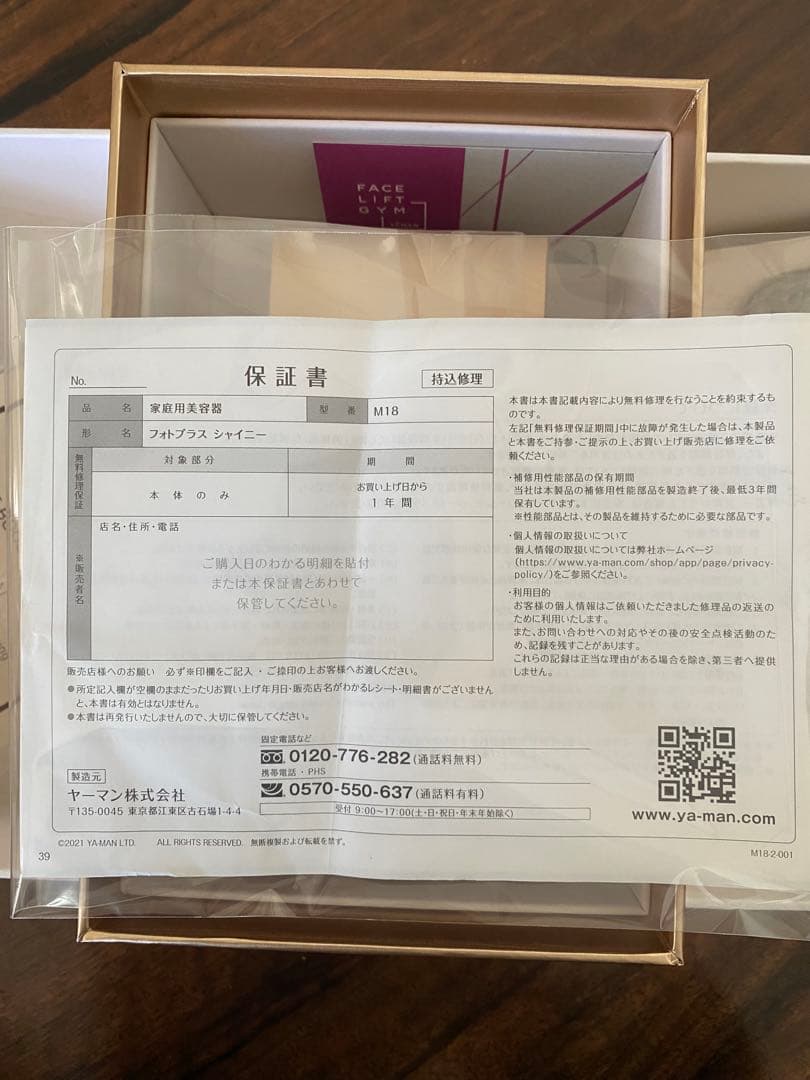 ヤーマン YA-MAN フォトプラス シャイニー美顔器 M18