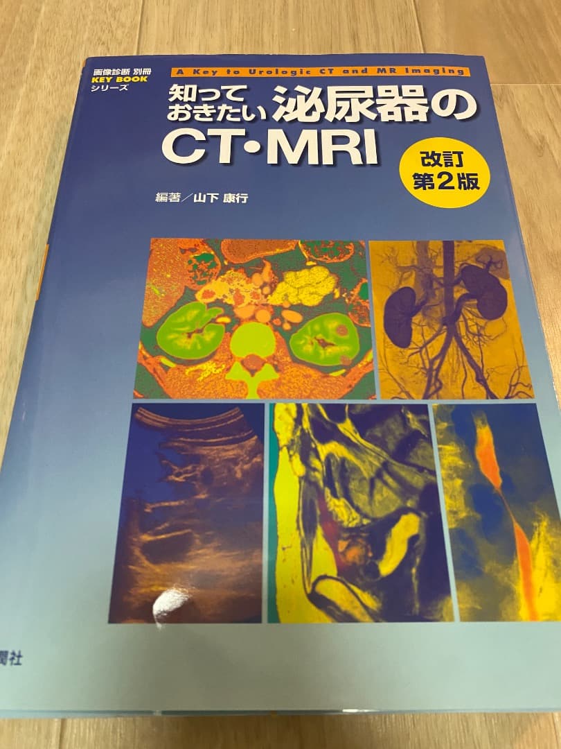 【裁断済】画像診断KEYBOOKシリーズ 7冊セット（最新版）