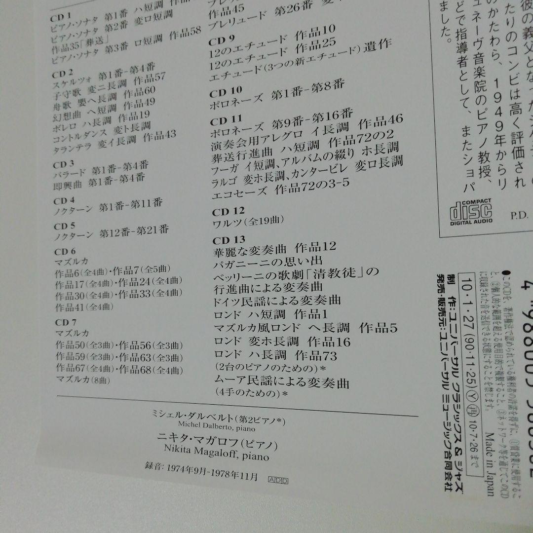 ショパン　ピアノ・ソロ作品全集　ニキタ・マガロフ(P)