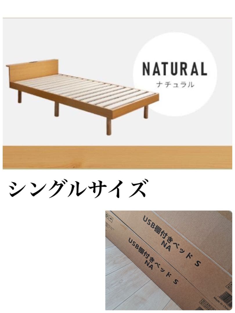 ベッドフレーム　すのこベッド　シングルベッド　シングル　コンセント付　ナチュラル