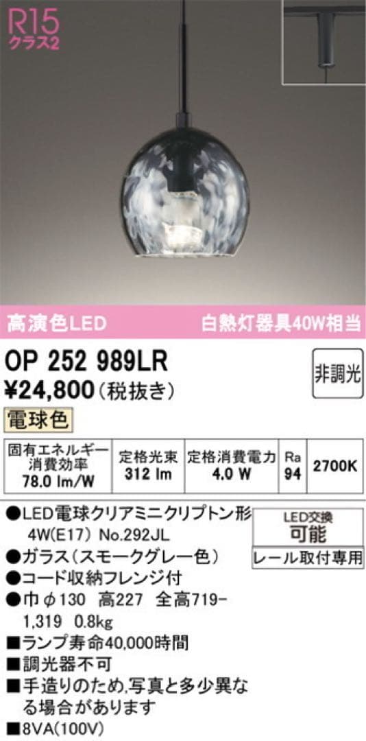 OP 252 989 オーデリック　ペンダントライト