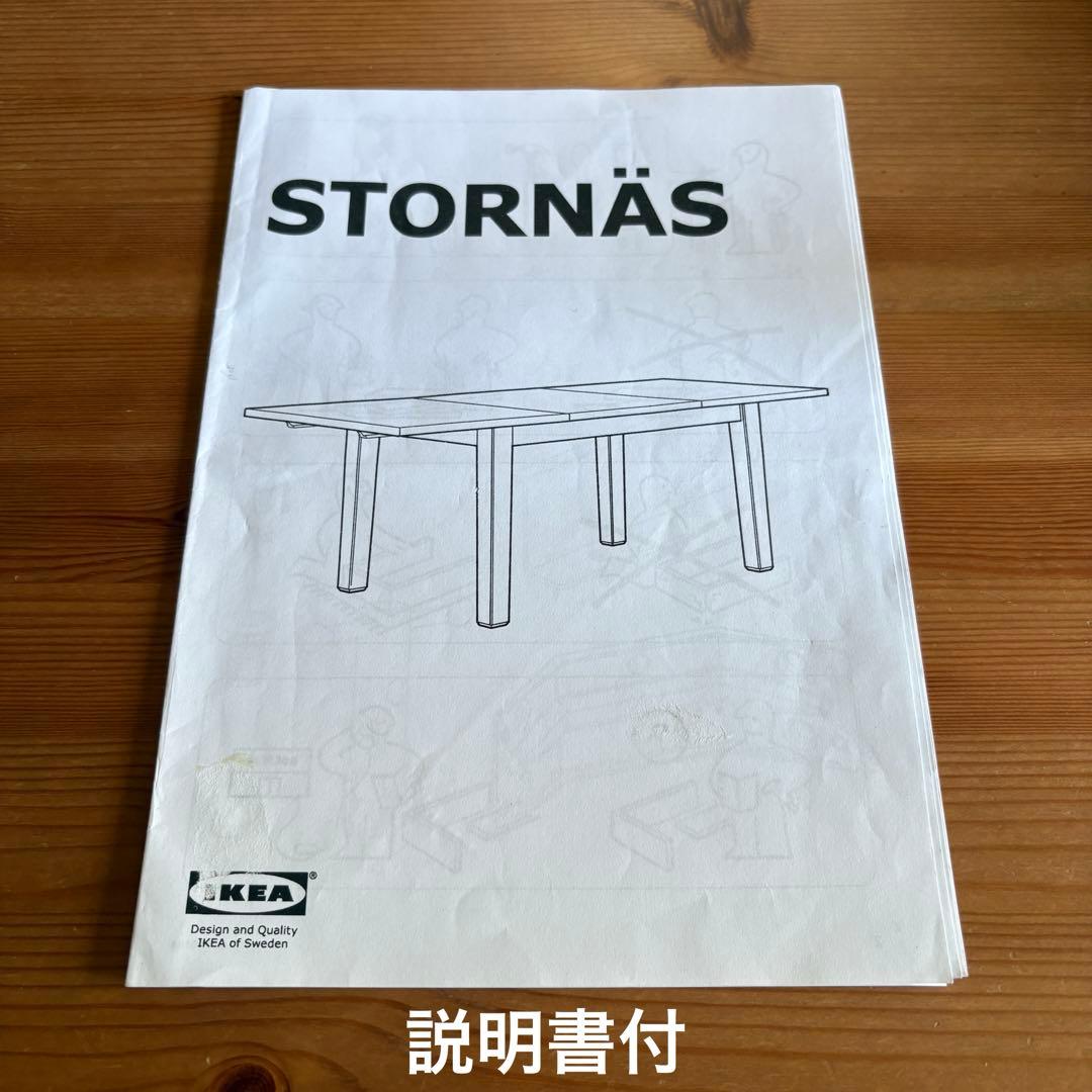【※toco.】IKEA/STORNAS 伸縮式ダイニングテーブル（廃盤）