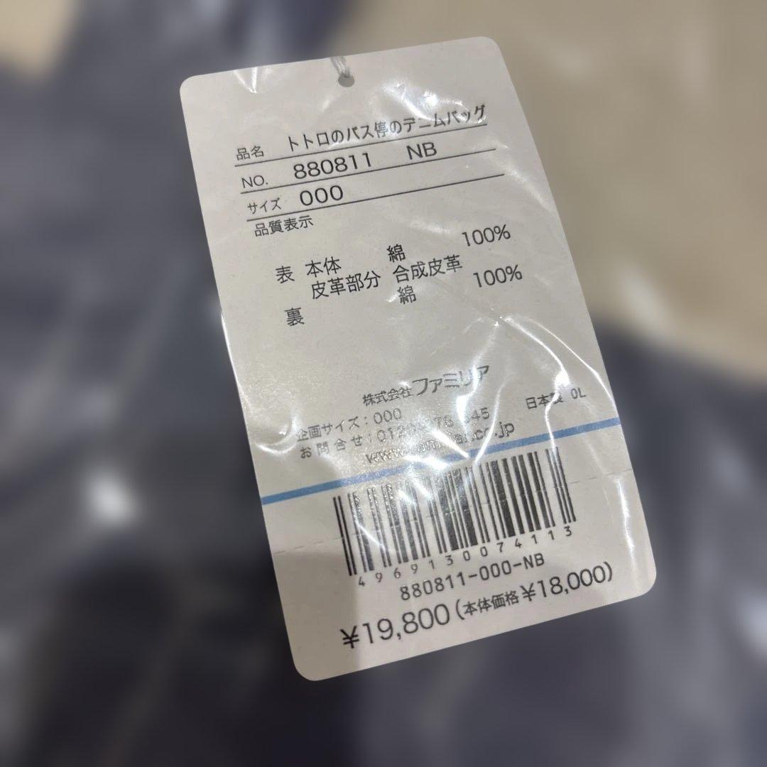 た*様 【新品】ファミリア♡ジブリ♡トトロのバス停のデニムバッグ