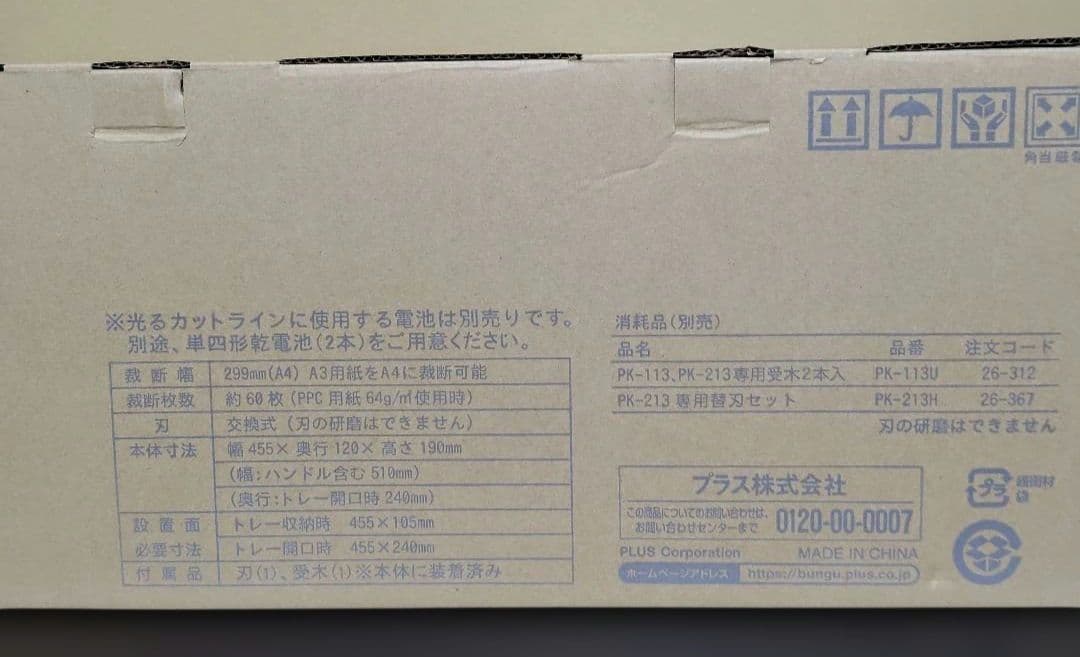 PLUS コンパクト裁断機 PK-213