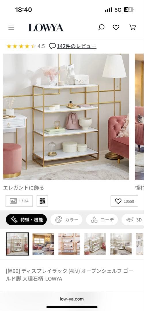 LOWYA ディスプレイラック 4段 ゴールド