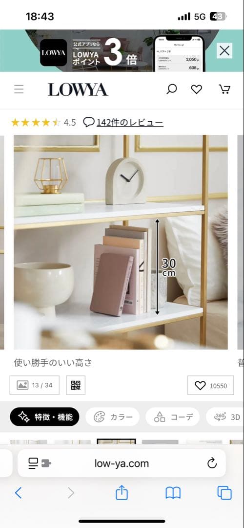 LOWYA ディスプレイラック 4段 ゴールド