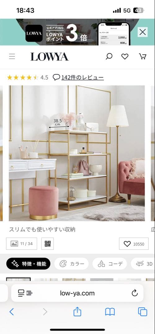 LOWYA ディスプレイラック 4段 ゴールド