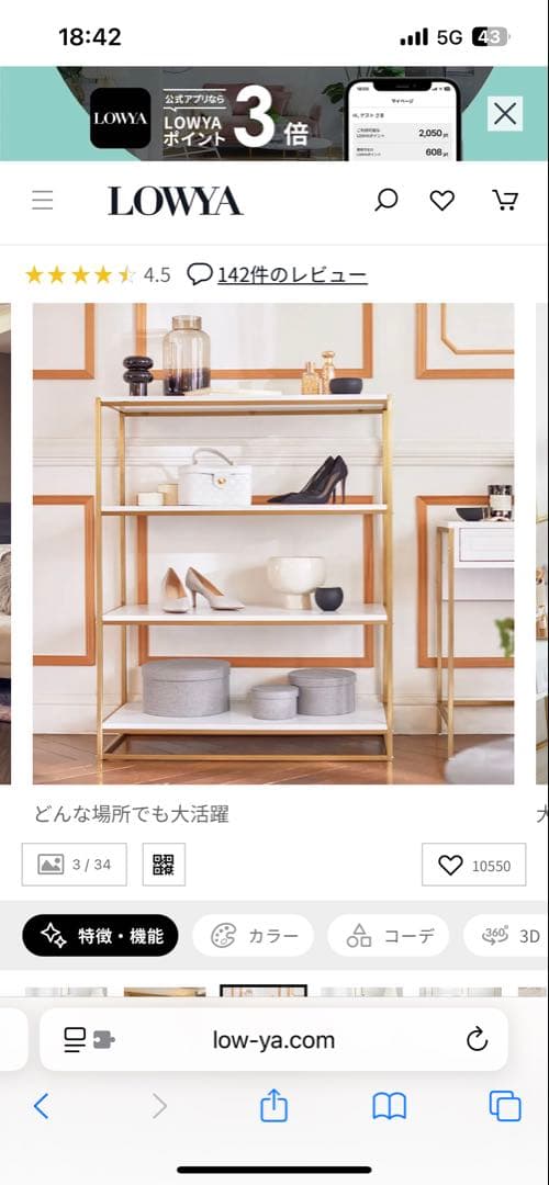 LOWYA ディスプレイラック 4段 ゴールド