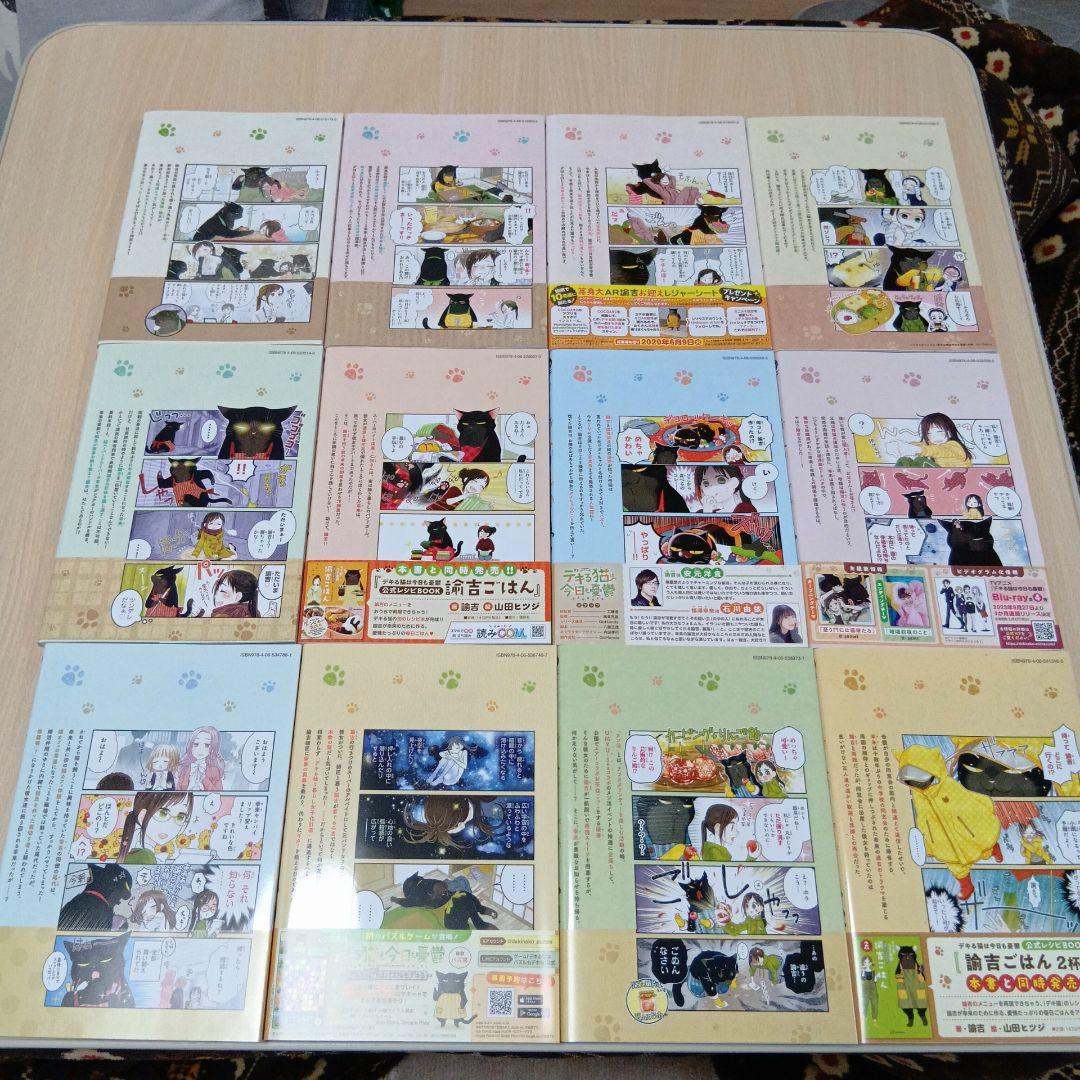 デキる猫は今日も憂鬱 全12巻セット