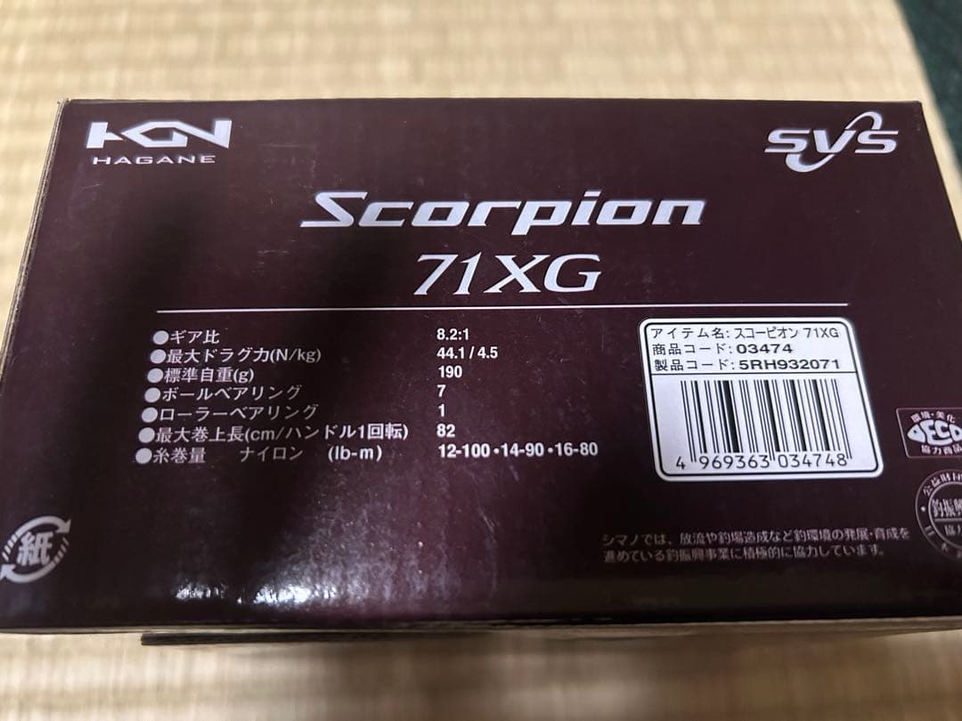 SHIMANO Scorpion 71XG ベイトリール