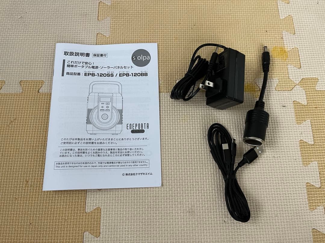 ポータブル電源・ソーラーパネルセット