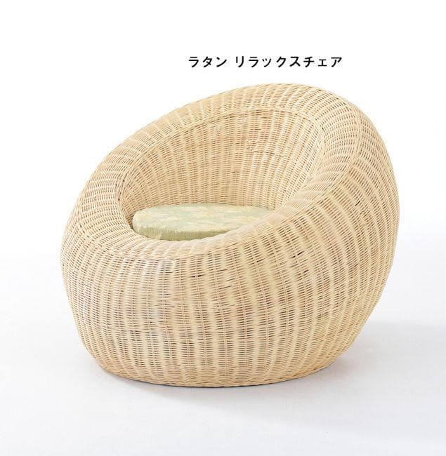 ラタンラウンジチェア リラックスチェア アームレスチェア 籐（855）