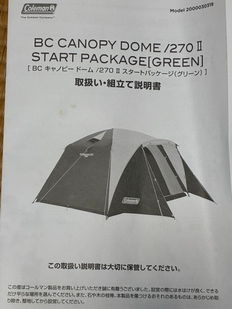 Coleman BC キャノビードーム／270 Ⅱ スタートパッケージ(グリーン