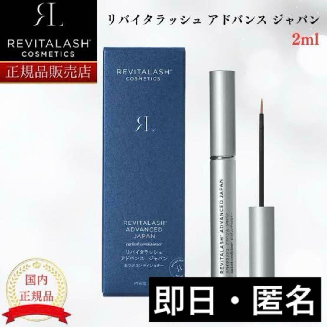 リバイタラッシュ アドバンス ジャパン