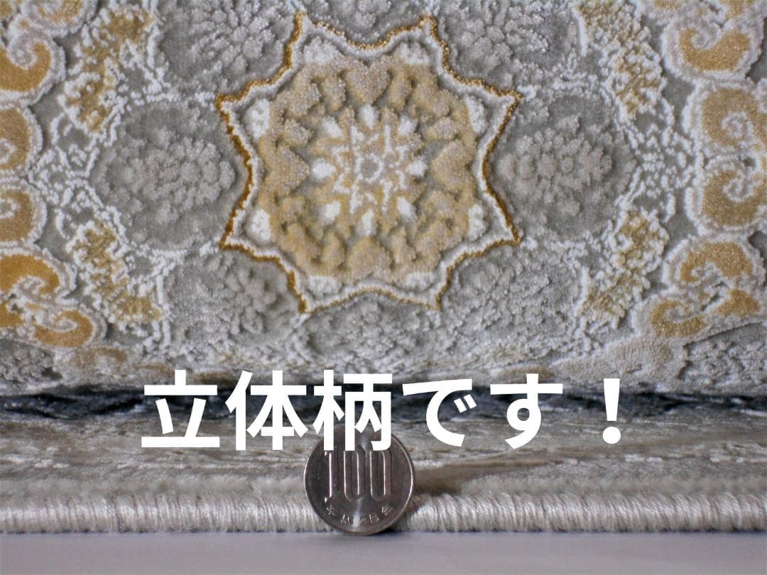 最後の１枚！立体柄、本場イラン産 絨毯 ！150×225cm-202621