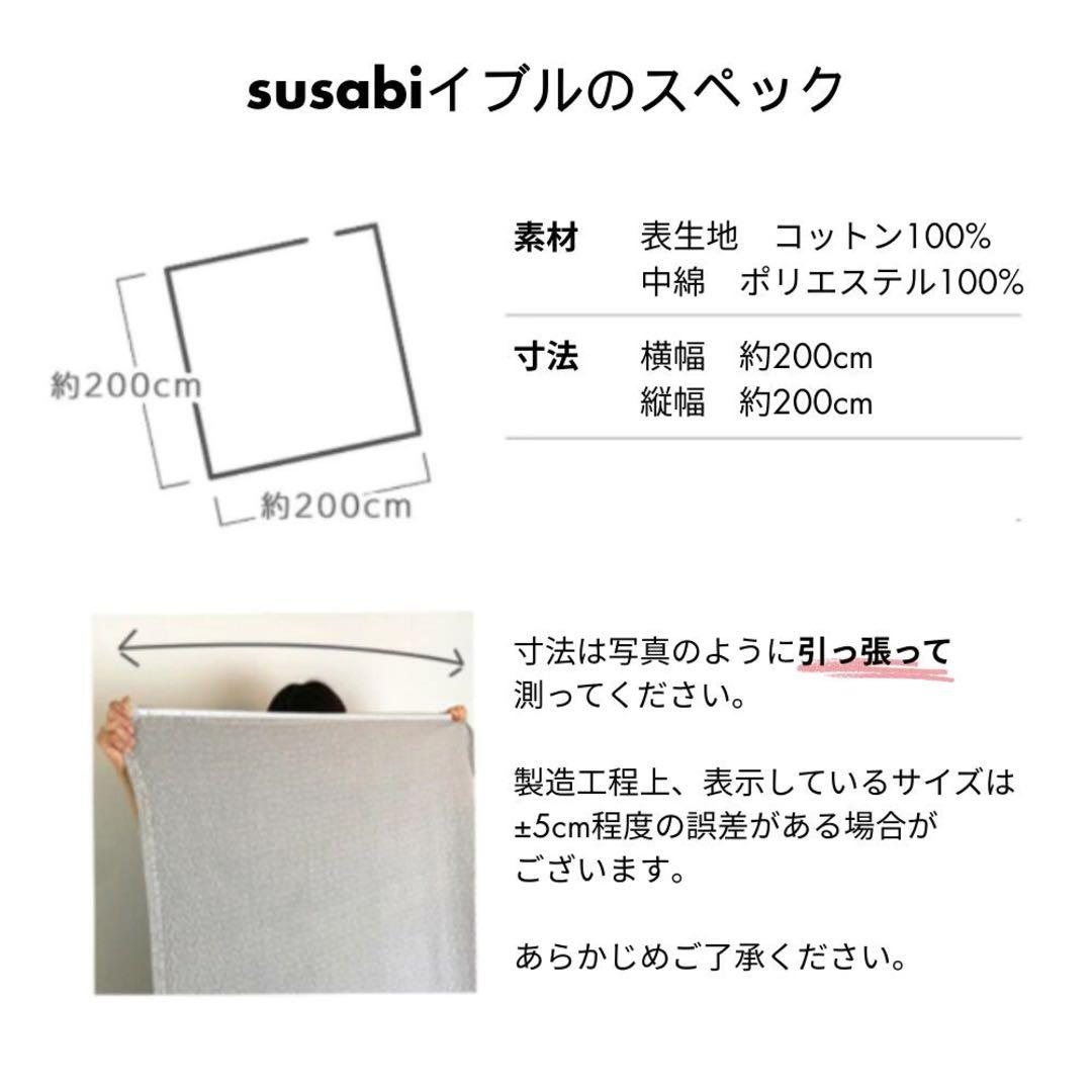 2枚組 susabi イブル 200×200 カバー ワイドキング 敷パッド