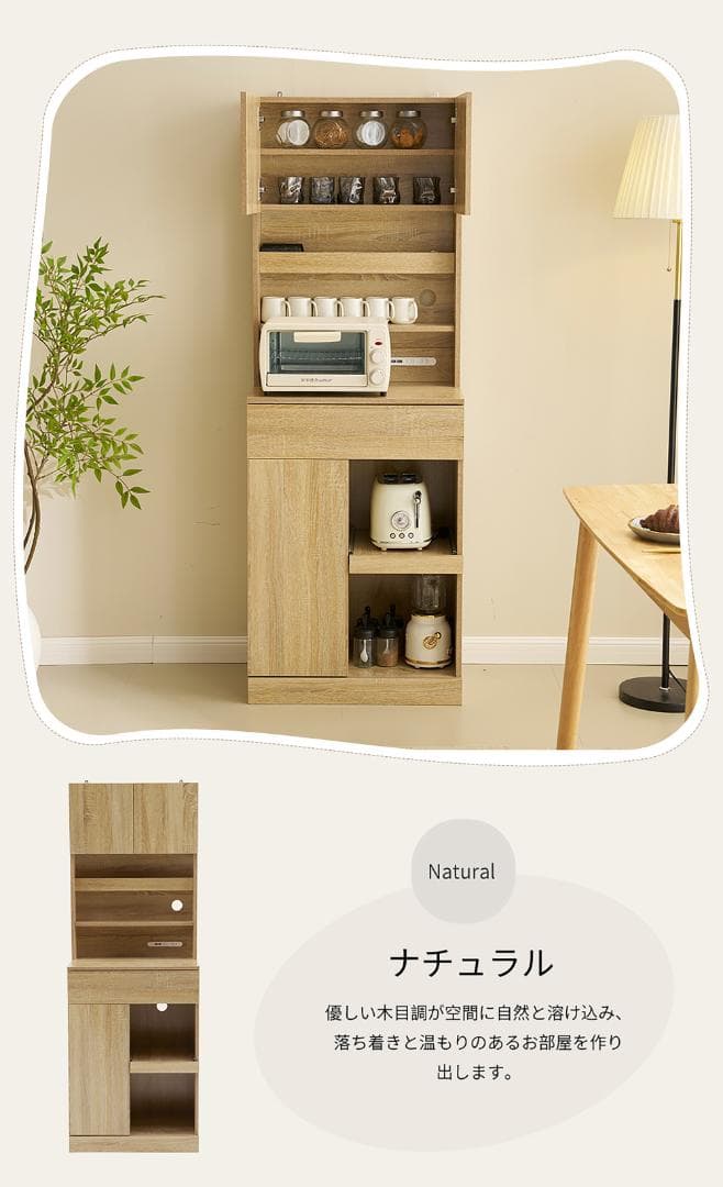 キャビネット　キッチン収納　スリム　レンジボード　家電収納　NATURAL