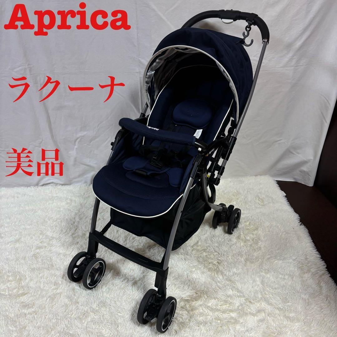 【極美品】　Aprica 　ラクーナ ソファークッション　オート4輪　両対面式