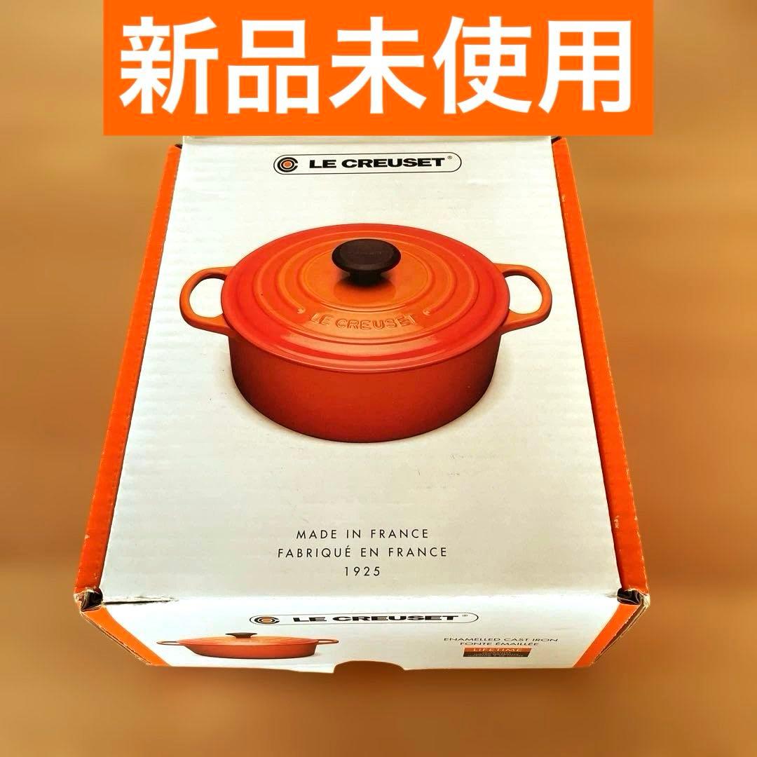 ル・クルーゼ　16cm 新品未使用品　オレンジ　LE CREUSET