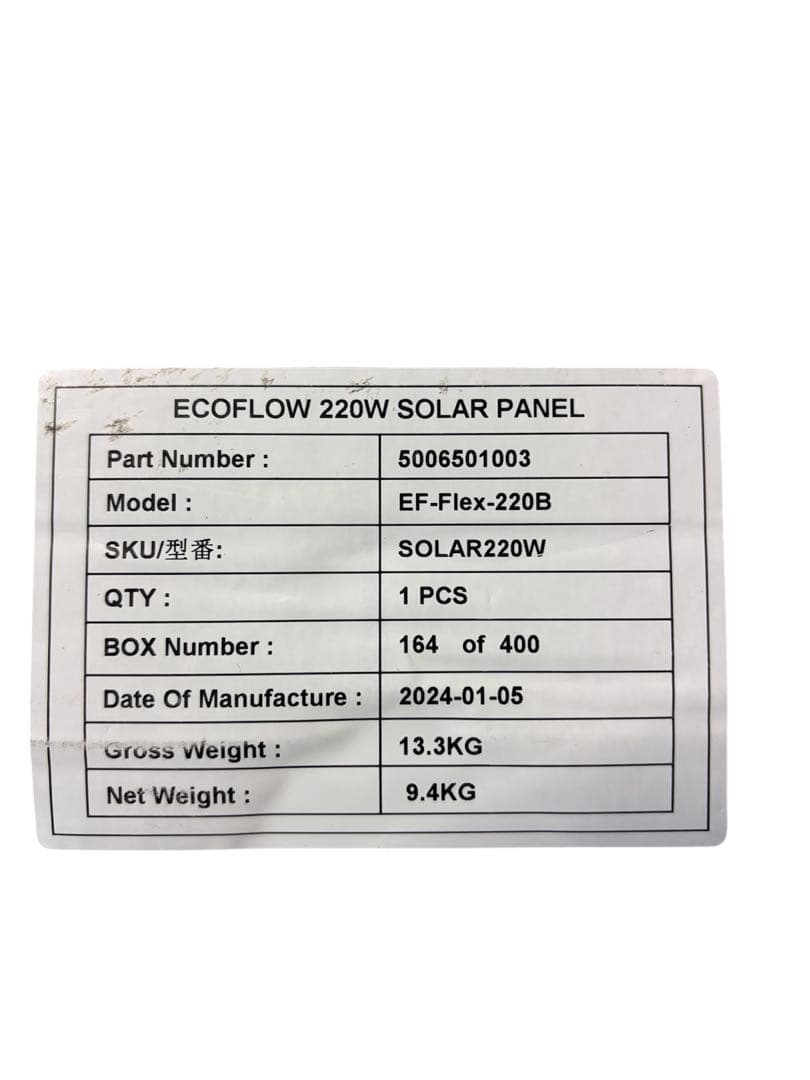 EcoFlow 両面受光型 ソーラーパネル 220W EF-Flex-220B