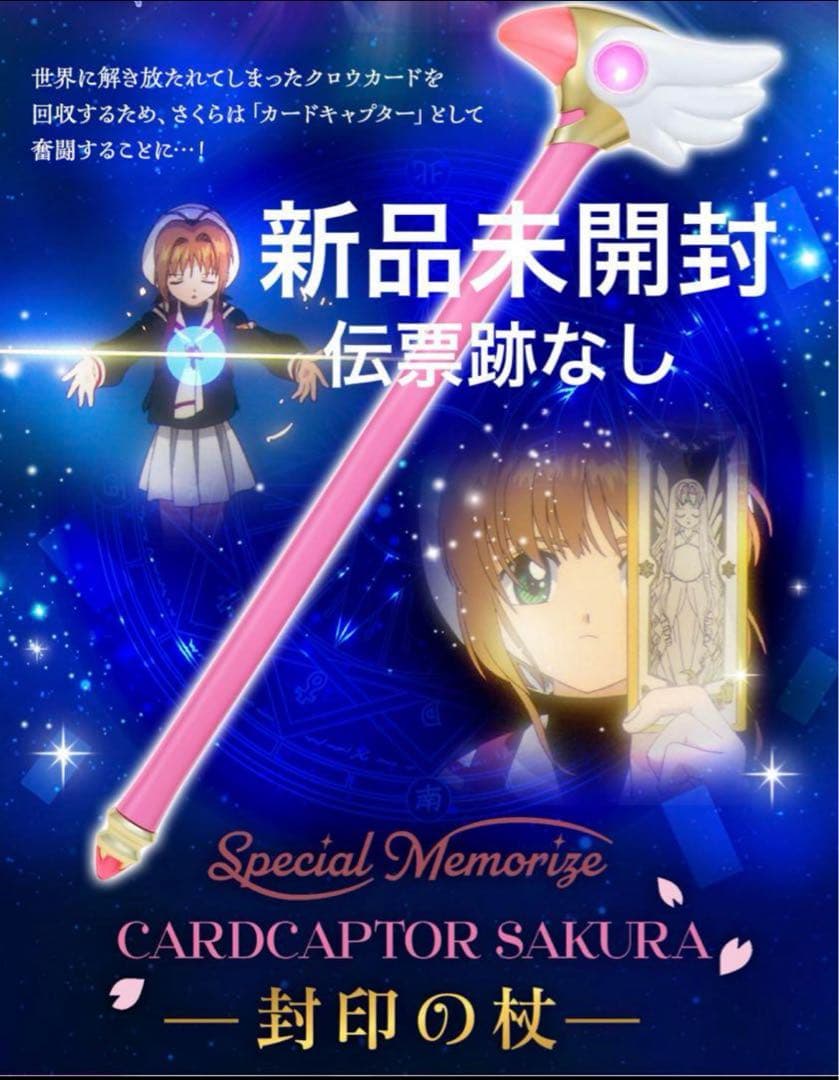 カードキャプターさくら 封印の杖　Special Memorize