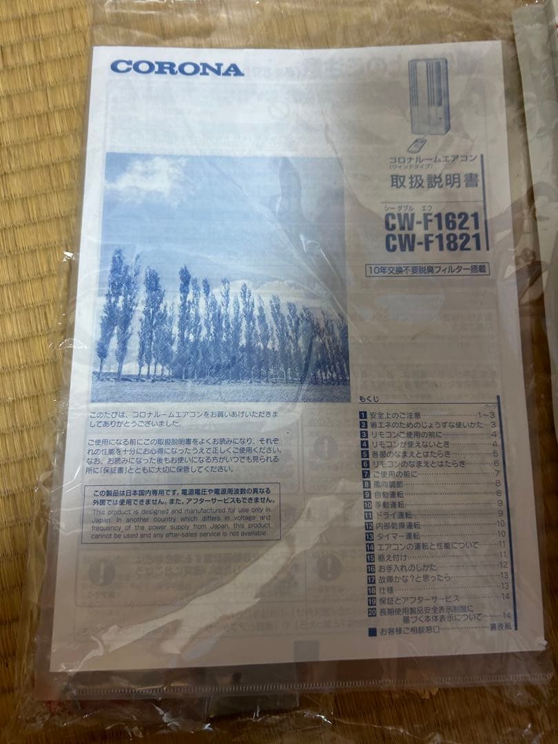 コロナ 窓用 エアコン ルームエアコン CW-F1621 窓枠付