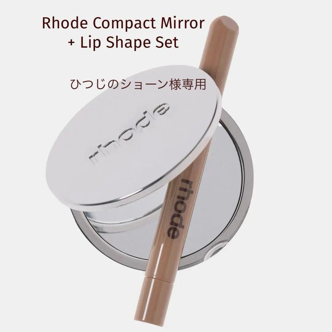 RHODEヘイリー LEAN リップ シェイプ ミラー セット