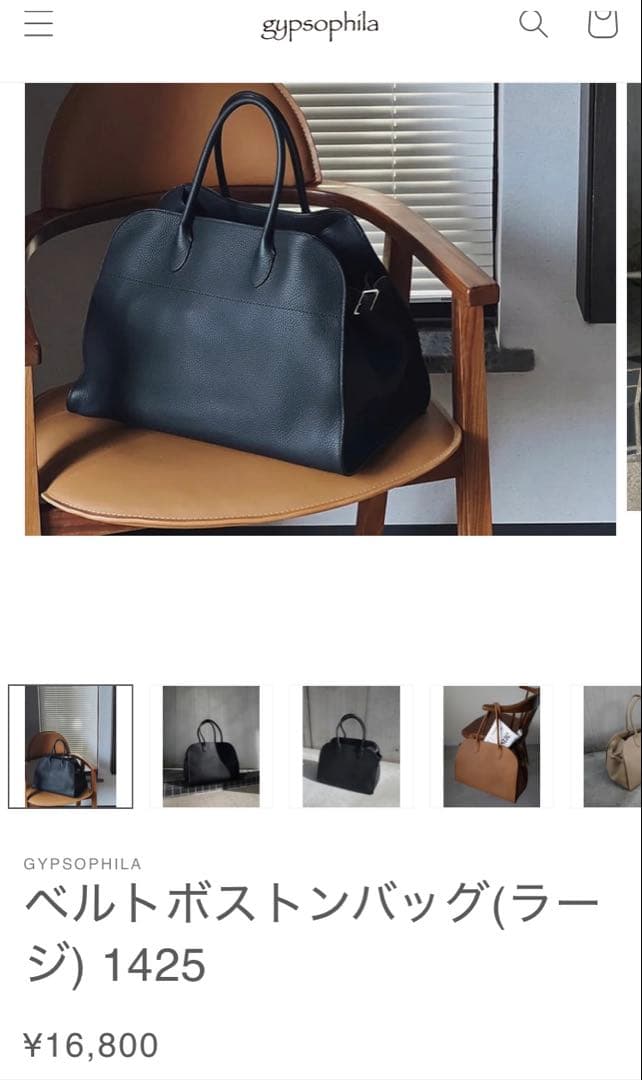 GYPSOPHILA ベルトボストンバッグ(ラージ) 1425